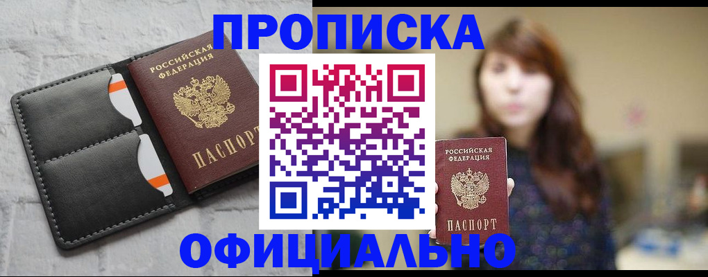 прописка для работы в Владимирской области